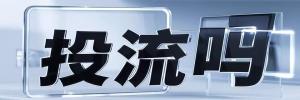 天星桥街道今日热点榜